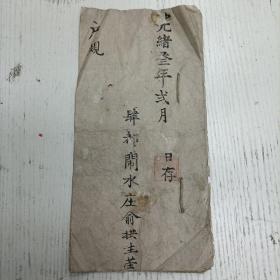 光绪叁年弍月日存《户规》肆都闹水庄俞拱生茔/一田叁亩捌分弍厘。四田伍分弍分。地壹分正。山弍亩壹分正/闹水上坂四十九号/路东坂七十七号/故江八十三号山拆陆分正…（嵊县资料/手写手稿本）