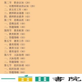 2015中公教师资格证考试用书面试快速突破教程语文国家教师资格考试新版9787510093470