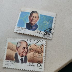 J149 科学家邮票2枚 (成交赠纪念张一枚)