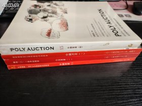 一套库存！瀚海2013春季拍卖会中国书画（一）、北京保利中国书画（四）、2006年首场艺术品拍卖会中国书画（二）、2013春季艺术品拍卖会中国书画（一）四本书合售50元
