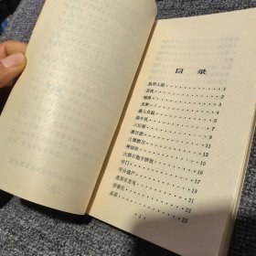 笑苑撷英 古代笑话译注