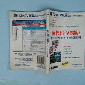 源代码（VB篇）