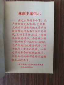 学习革命样板戏普及革命样板戏 （5张语录）第一集