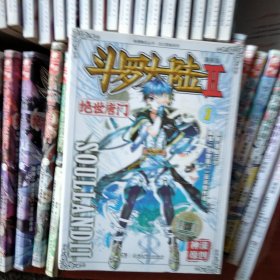 斗罗大陆(1至58册，斗罗大陆Ⅱ绝世唐门1至30册缺24.27集)