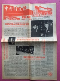 中国引进报1991年10月1日，