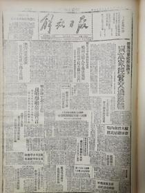 解放日报1946年7月28日