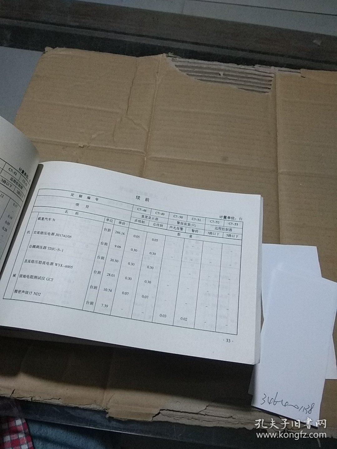 江西省安装工程消耗量定额及单位估价表 第七册 消防及安全防范设备安装工程。