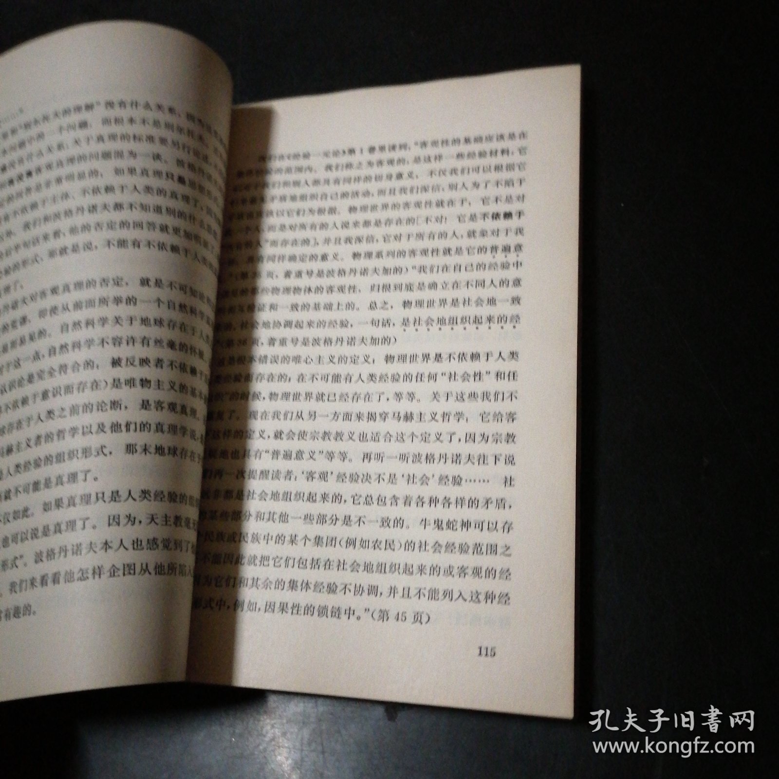 唯物主义和经验批判主义