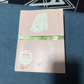 如果不遇江少陵（上下）