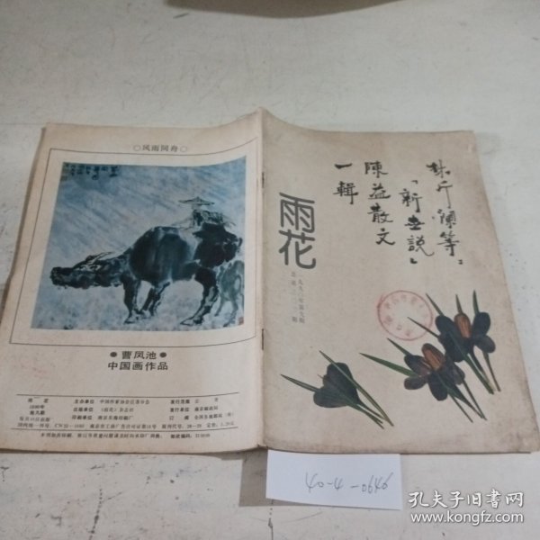 雨花1990.9