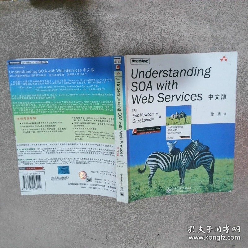 Understanding SOA with Web Services中文版