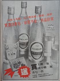 【酒文化专题报】大公报1983年，九江双蒸酒，醇旧三蒸酒，鼓味玉冰烧，胡廉:回国讲学的见闻和感想，湖北大闸蟹，西安环城公园，甄子丹来头不小，朱建华与教练