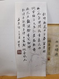 书法笺 落花诗之一 品纸如图 便宜5元