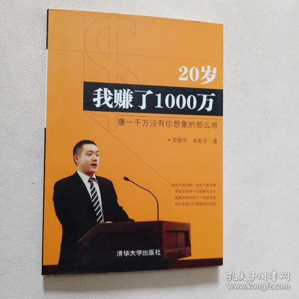 20岁我赚了1000万：赚1000万没你想象的那么难