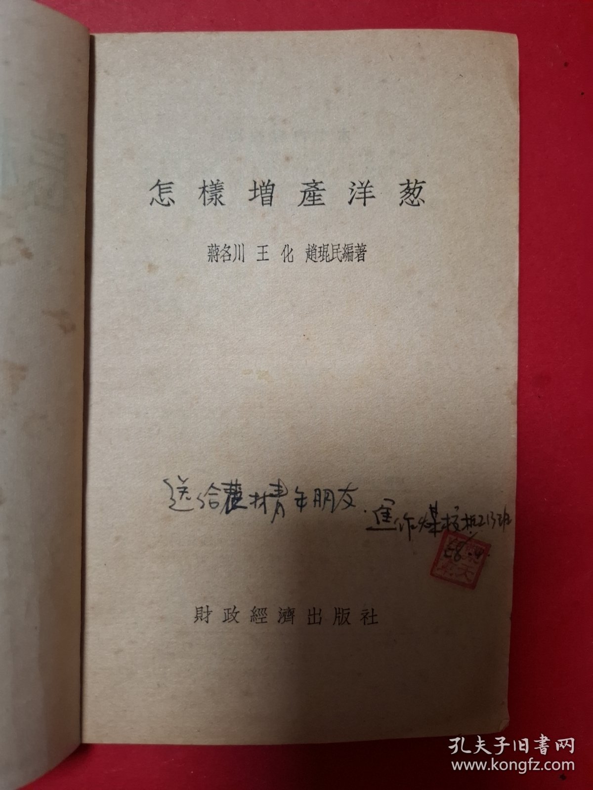 怎样增産洋葱