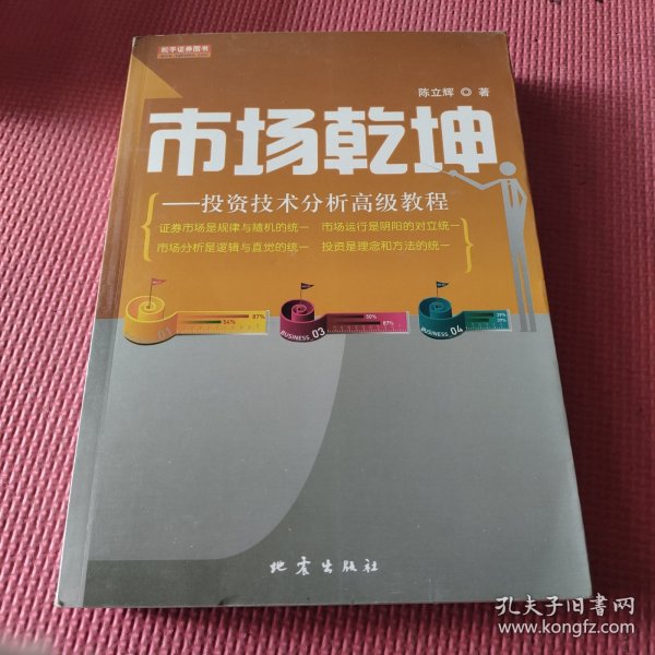 市场乾坤：投资技术分析高级教程