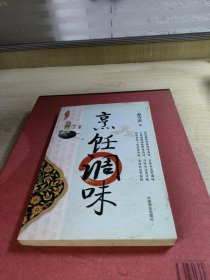 厨行天下之四：烹饪调味