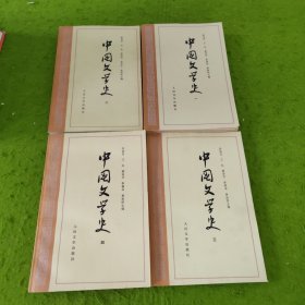 中国文学史 全4册