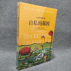 自私的基因：40周年增订版