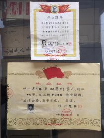 1962年上海市静安区大通路第一小学毕业证书➕1965年上海市静安区张家宅初级中学毕业证书，执有人为同一人：蔡宝妹，江苏阜宁人，尺寸品相如图，150包邮。