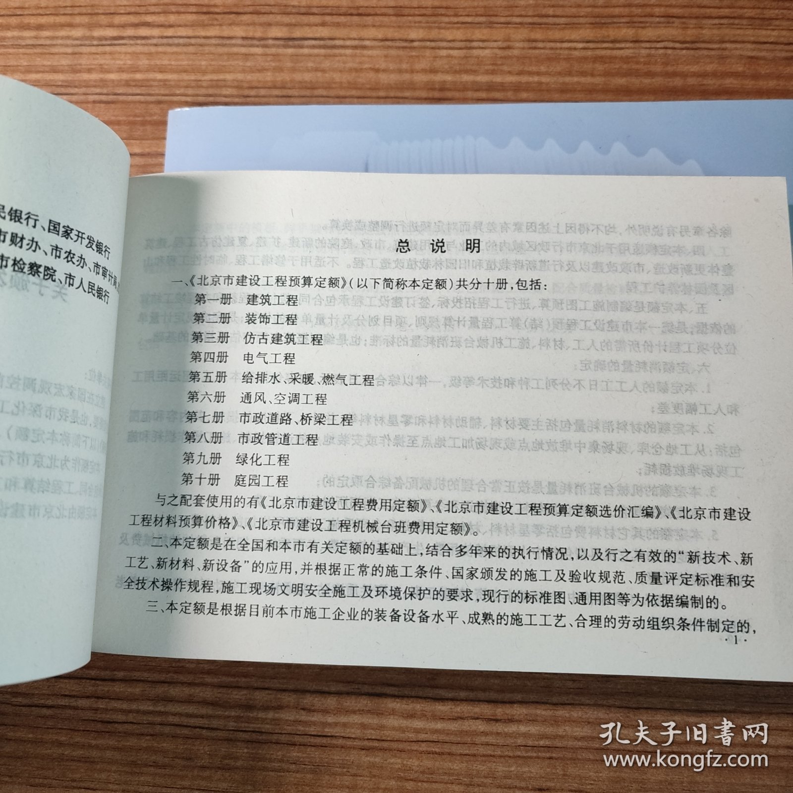 北京市建设工程预算定额 第五册 给排书 采暖 燃气工程 （上下册）