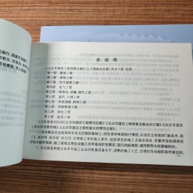 北京市建设工程预算定额 第五册 给排书 采暖 燃气工程 （上下册）
