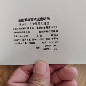 战国策连环画(1、2、3、4)卷