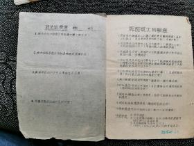 稀见红色文献   干部战士测试验题   油印 32k