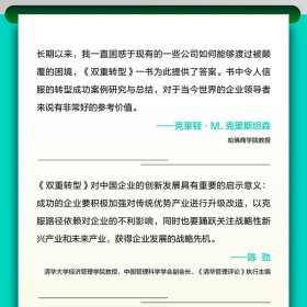 双重转型 如何重新定位核心业务并实现颠覆性创新 (美)斯科特·D.安东尼,(美)克拉克·G.吉尔伯特,(美)马克·W.约翰逊 9787115557100