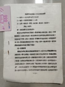 《民革河北省第五届二十次主委会纪要》一册16开18页