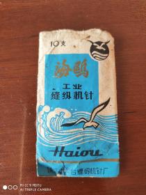 老商标  老物件收藏   海鸥牌工业缝纫机针（存8根针）8.5-4.5厘米