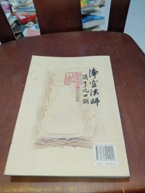 净空法师讲《了凡四训》