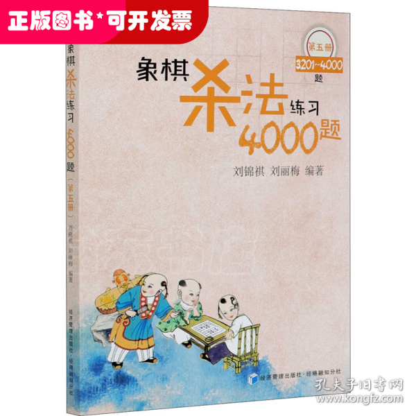 象棋杀法练习4000题（第五册）——3201~4000题