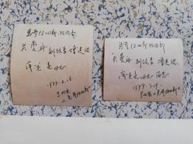 1977年（北京）关梦舟、张盛英、朱风扬（赠送）常州廖述善（伟人照片共3张）7.5*6、8*7.5、20*15cm！