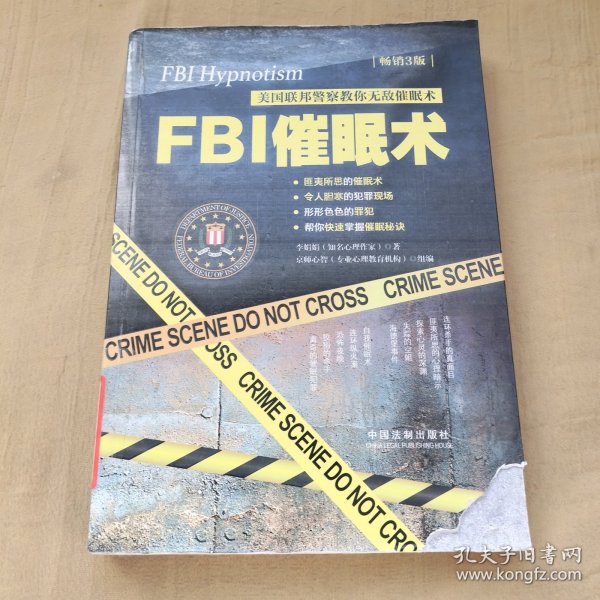 FBI催眠术：美国联邦警察教你无敌催眠术：畅销3版