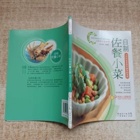 自制佐餐小菜——上班族方便食谱