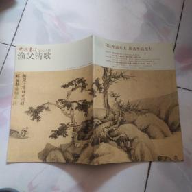 中国书法（2012年第5期）赠刊 渔父清歌