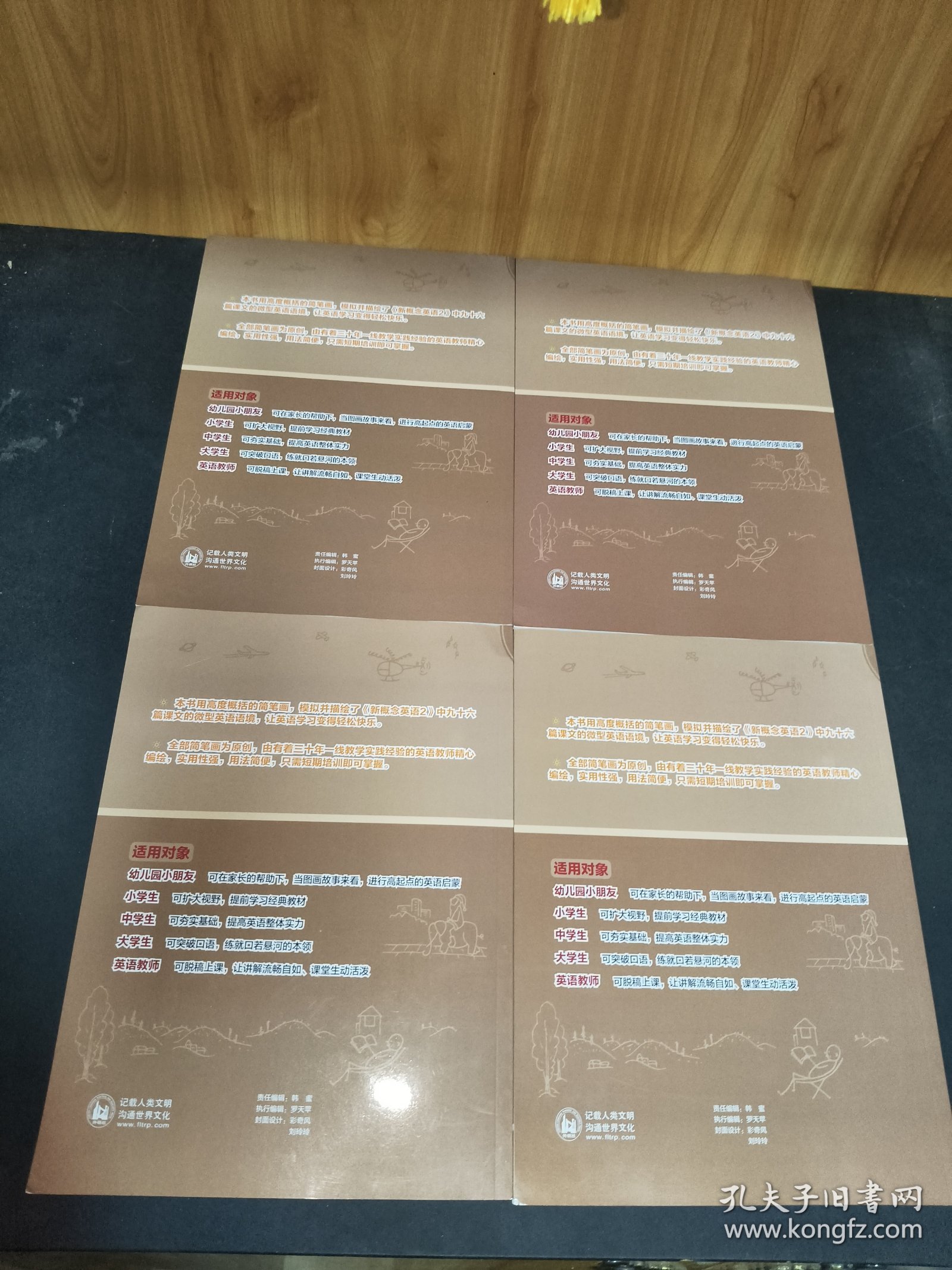 名师画说新概念2. （abcd）4册