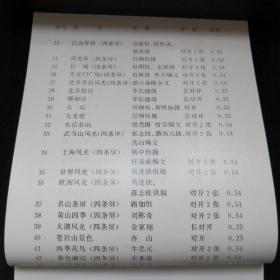 1988年 人民美术出版社年画缩样