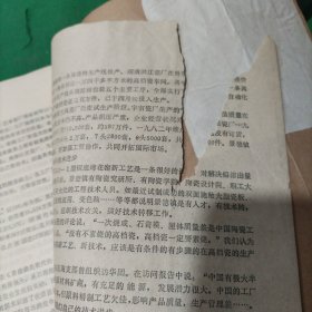 陶瓷参考(1983年合订本)