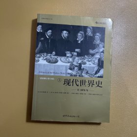 现代世界史