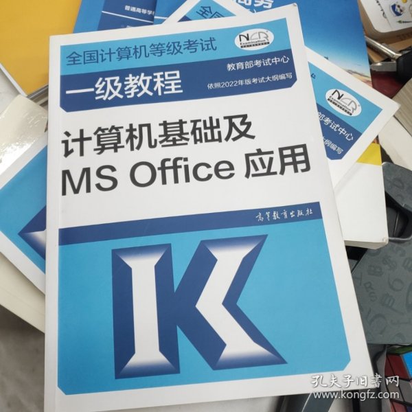 ——计算机基础及MSOffice应用