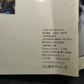 李春海画集 中国当代艺术家丛书之三