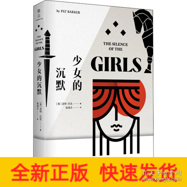 少女的沉默：以女性视角重述《伊利亚特》英雄史诗的背后是女人无声的悲怆！