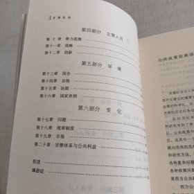 官僚机构：政府机构的作为及其原因 （公共政策经典译丛）