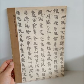 书法丛刊第十一辑