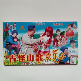 原装正品云南山歌VCD光盘山歌对唱光碟《古怪山歌欢乐多》三碟装