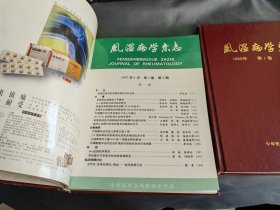 风湿病学杂志 1996+1997年合订2册共8期合售 其中第1期是创刊号