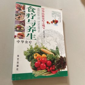 食疗与养生