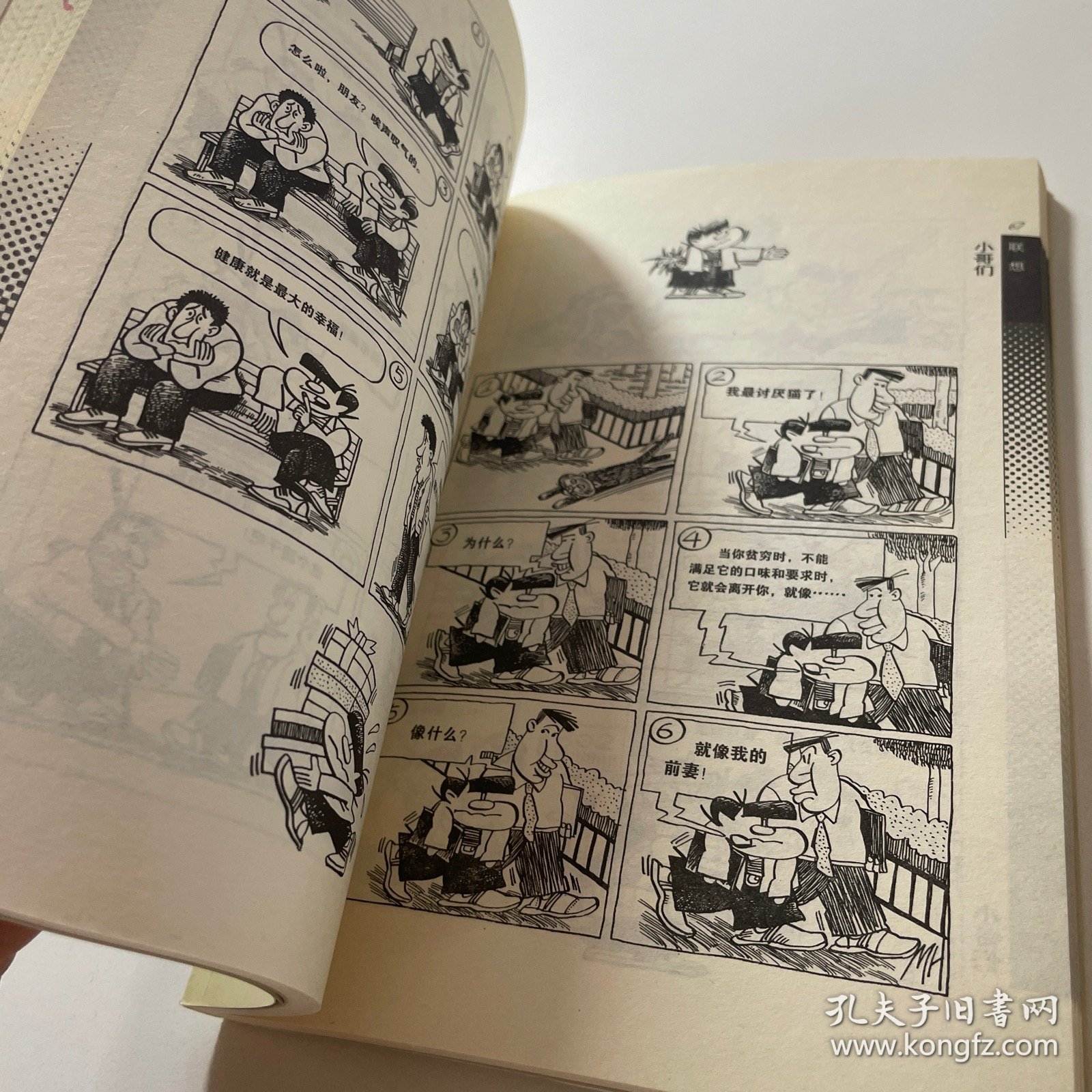 小哥们:多格漫画集（刘曼华 签名）
